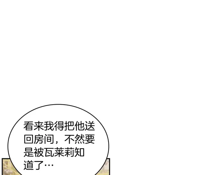 漫画《公爵大人的玩具熊》第60话 爱就像冰面第175张图