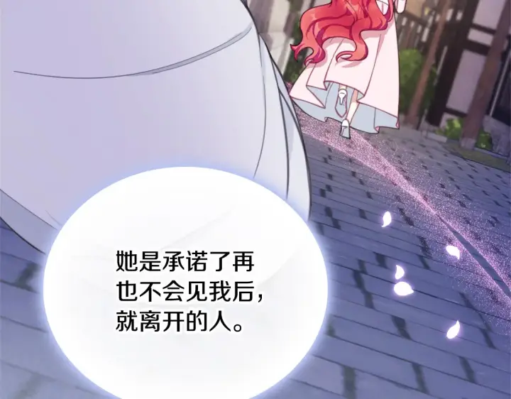 漫画《公爵大人的玩具熊》第60话 爱就像冰面第21张图