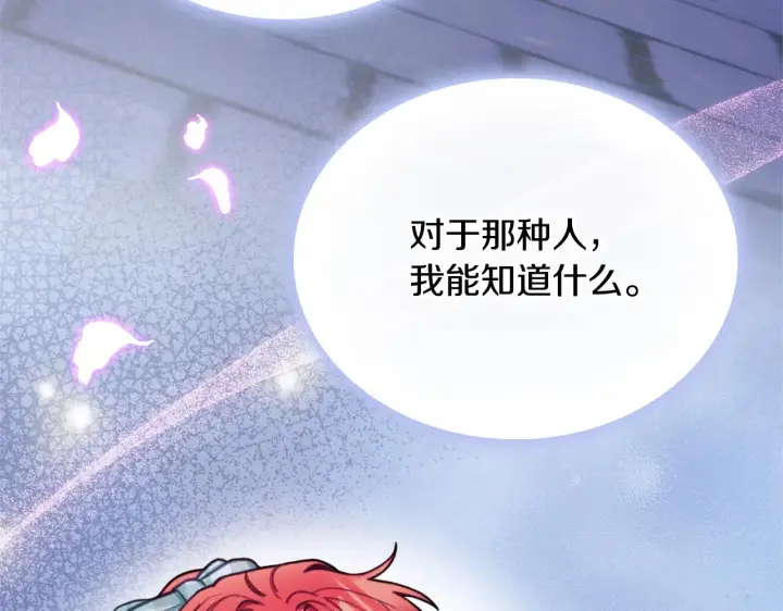 漫画《公爵大人的玩具熊》第60话 爱就像冰面第22张图