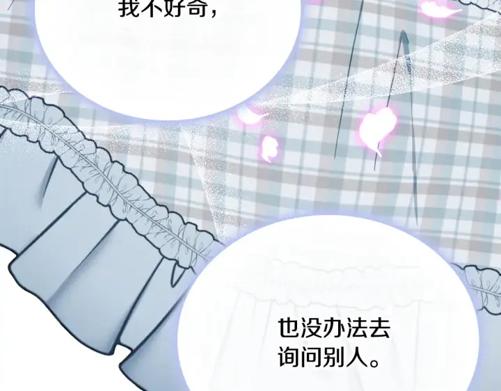 漫画《公爵大人的玩具熊》第60话 爱就像冰面第26张图