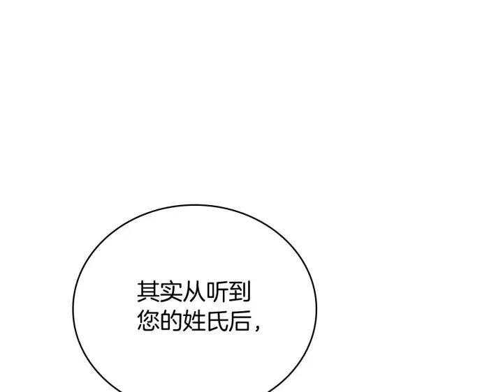 漫画《公爵大人的玩具熊》第60话 爱就像冰面第28张图