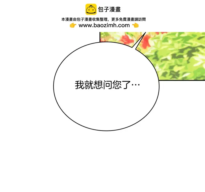 漫画《公爵大人的玩具熊》第60话 爱就像冰面第31张图