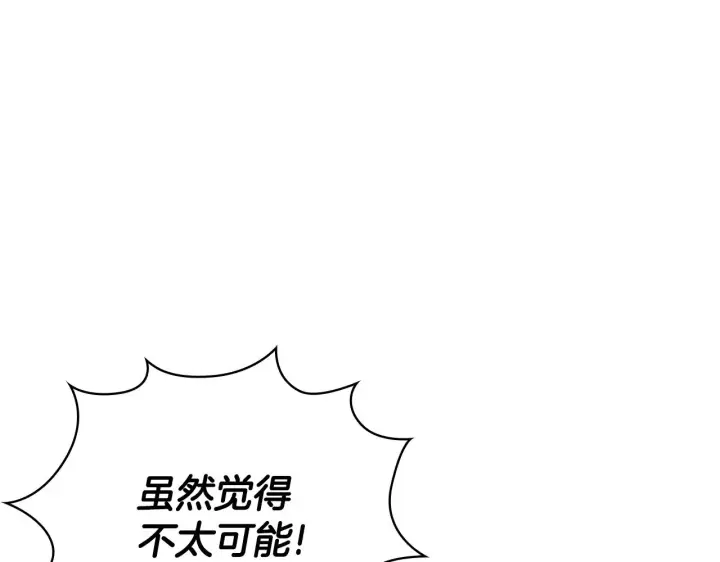 漫画《公爵大人的玩具熊》第60话 爱就像冰面第32张图