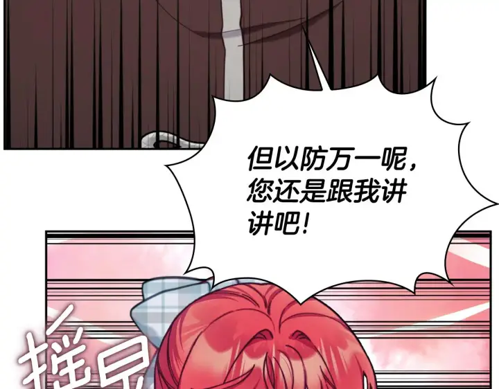 漫画《公爵大人的玩具熊》第60话 爱就像冰面第34张图
