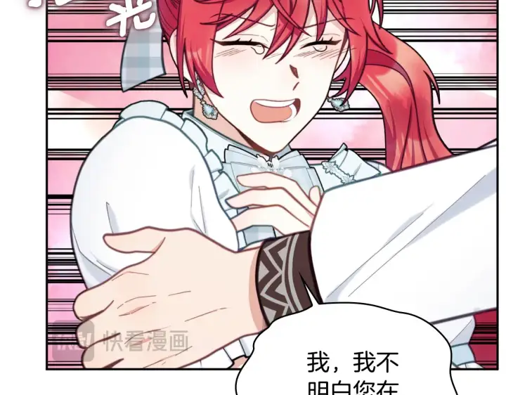 漫画《公爵大人的玩具熊》第60话 爱就像冰面第35张图