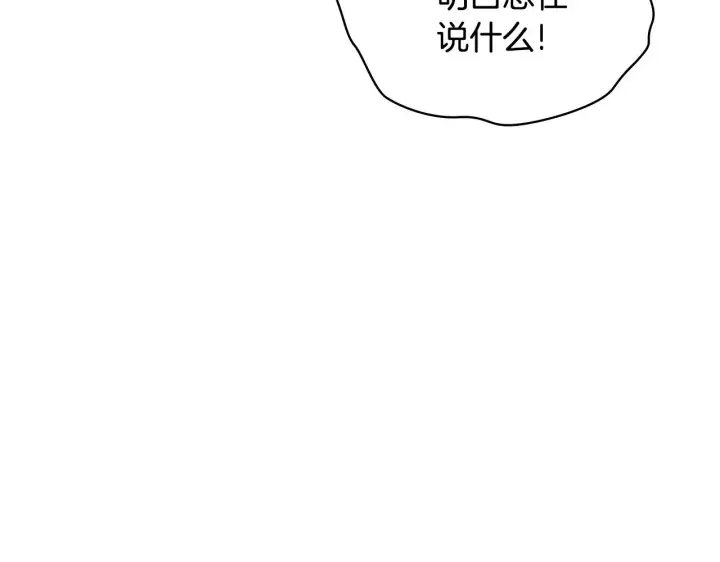 漫画《公爵大人的玩具熊》第60话 爱就像冰面第36张图