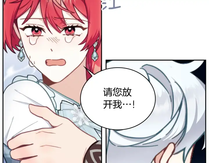 漫画《公爵大人的玩具熊》第60话 爱就像冰面第38张图