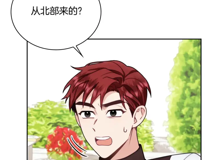 漫画《公爵大人的玩具熊》第60话 爱就像冰面第5张图