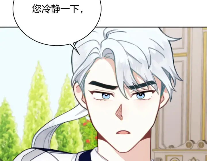 漫画《公爵大人的玩具熊》第60话 爱就像冰面第52张图