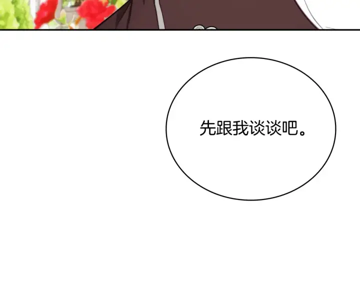 漫画《公爵大人的玩具熊》第60话 爱就像冰面第54张图
