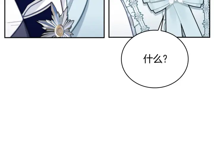 漫画《公爵大人的玩具熊》第60话 爱就像冰面第57张图