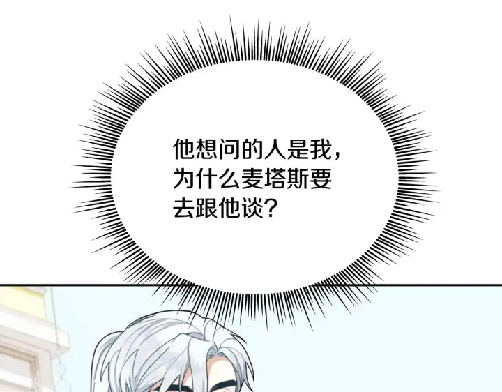 漫画《公爵大人的玩具熊》第60话 爱就像冰面第59张图