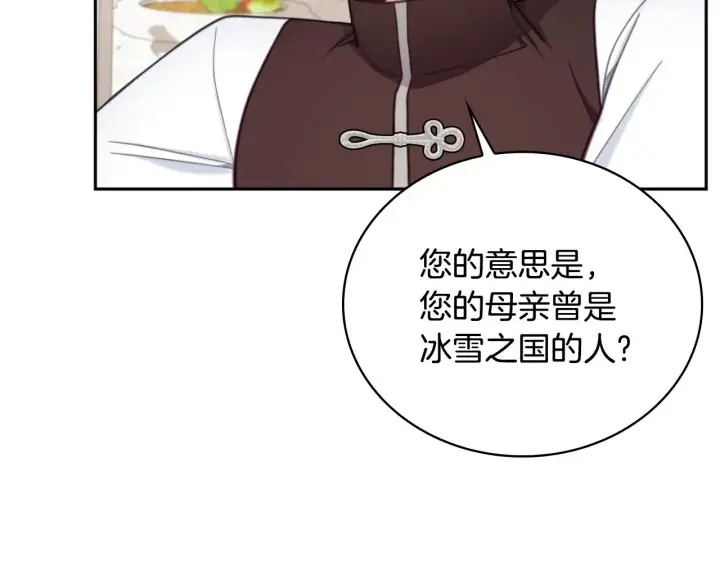 漫画《公爵大人的玩具熊》第60话 爱就像冰面第6张图