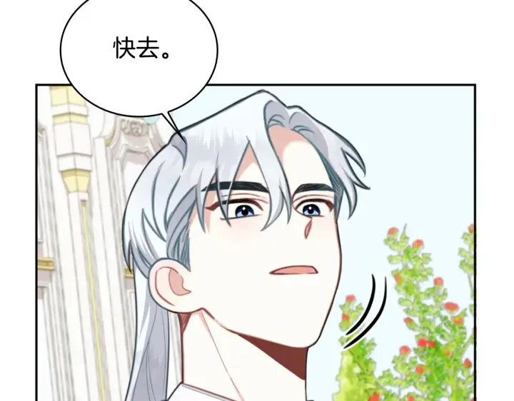 漫画《公爵大人的玩具熊》第60话 爱就像冰面第62张图