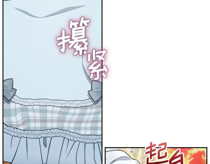漫画《公爵大人的玩具熊》第60话 爱就像冰面第65张图