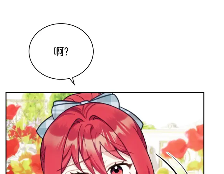 漫画《公爵大人的玩具熊》第60话 爱就像冰面第7张图
