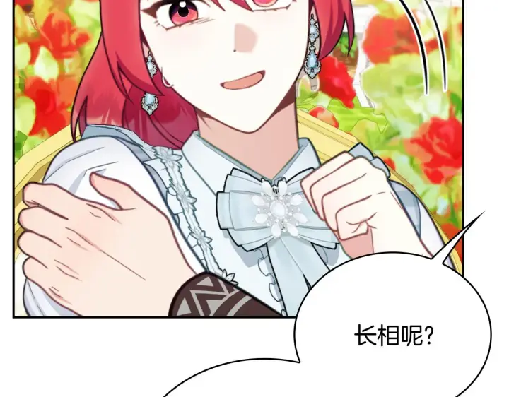 漫画《公爵大人的玩具熊》第60话 爱就像冰面第8张图