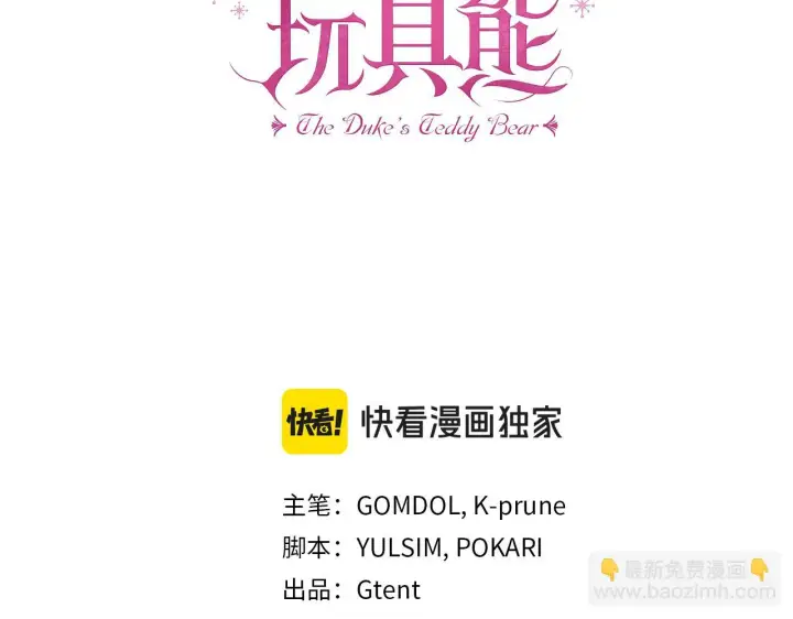 漫画《公爵大人的玩具熊》第60话 爱就像冰面第83张图