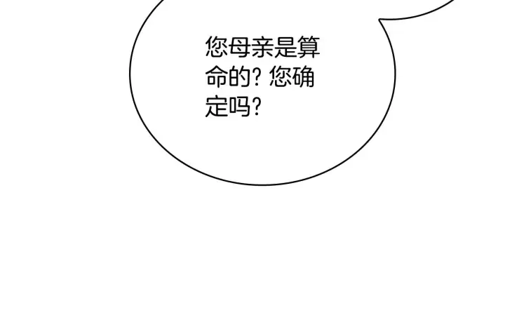 漫画《公爵大人的玩具熊》第60话 爱就像冰面第9张图