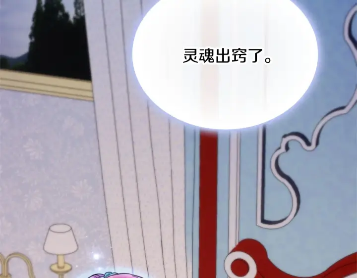 漫画《公爵大人的玩具熊》第60话 爱就像冰面第91张图