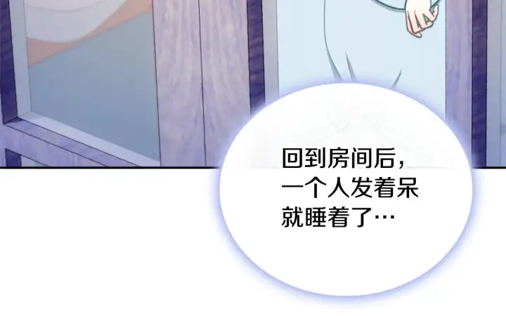 漫画《公爵大人的玩具熊》第60话 爱就像冰面第97张图