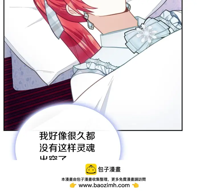 漫画《公爵大人的玩具熊》第60话 爱就像冰面第99张图