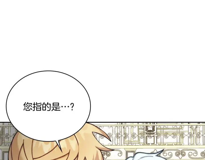 漫画《公爵大人的玩具熊》第61话 高贵的血统第10张图