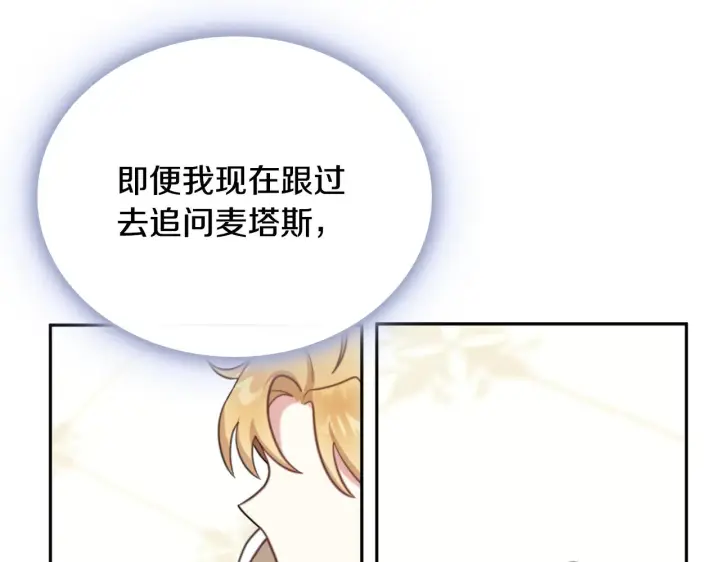 漫画《公爵大人的玩具熊》第61话 高贵的血统第101张图