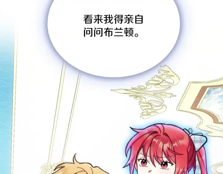 漫画《公爵大人的玩具熊》第61话 高贵的血统第104张图