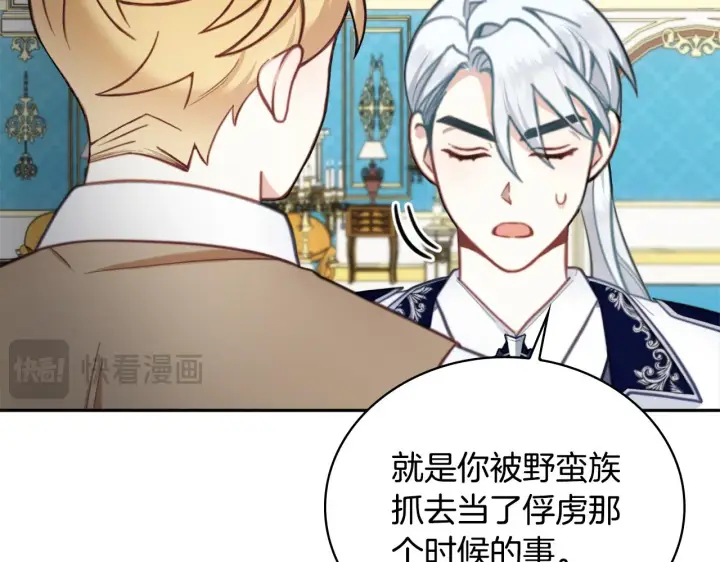 漫画《公爵大人的玩具熊》第61话 高贵的血统第11张图