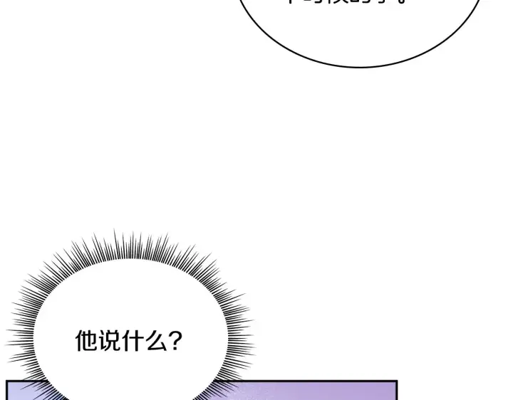 漫画《公爵大人的玩具熊》第61话 高贵的血统第12张图