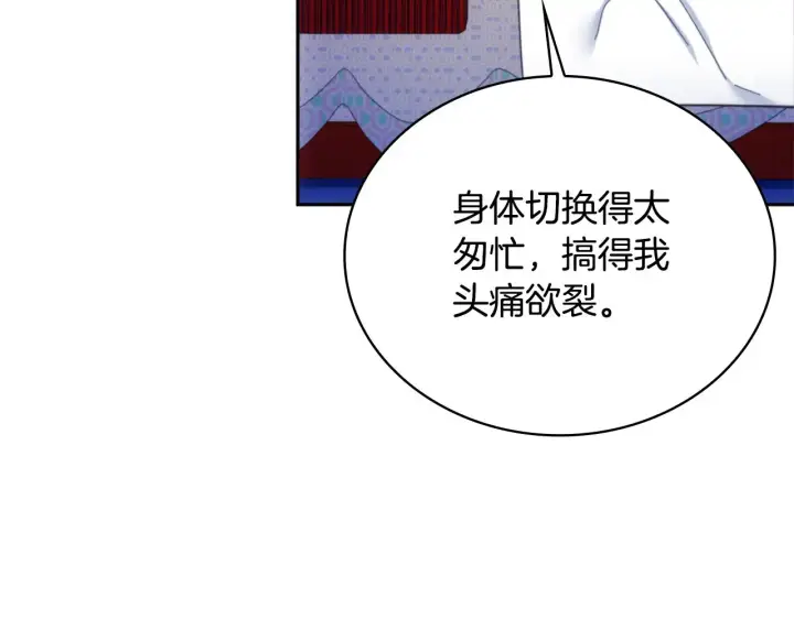 漫画《公爵大人的玩具熊》第61话 高贵的血统第126张图