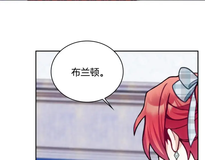 漫画《公爵大人的玩具熊》第61话 高贵的血统第129张图