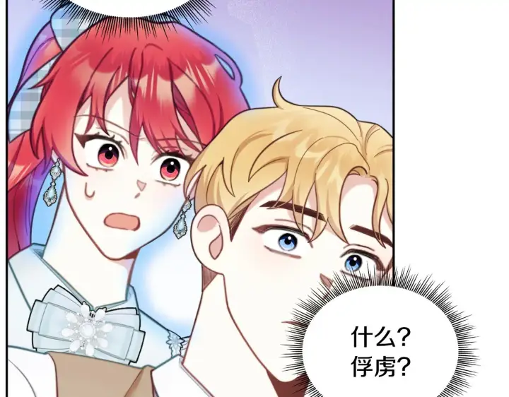 漫画《公爵大人的玩具熊》第61话 高贵的血统第13张图