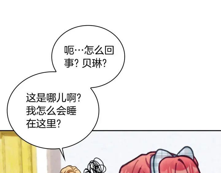漫画《公爵大人的玩具熊》第61话 高贵的血统第134张图