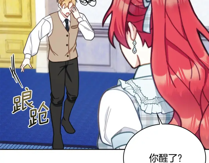 漫画《公爵大人的玩具熊》第61话 高贵的血统第135张图
