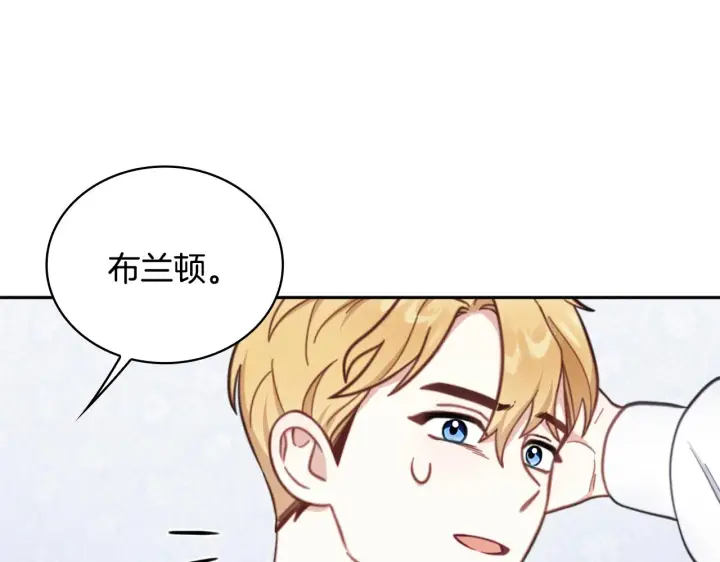 漫画《公爵大人的玩具熊》第61话 高贵的血统第137张图