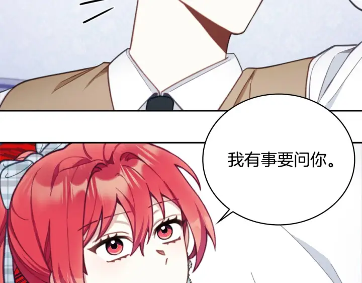 漫画《公爵大人的玩具熊》第61话 高贵的血统第138张图