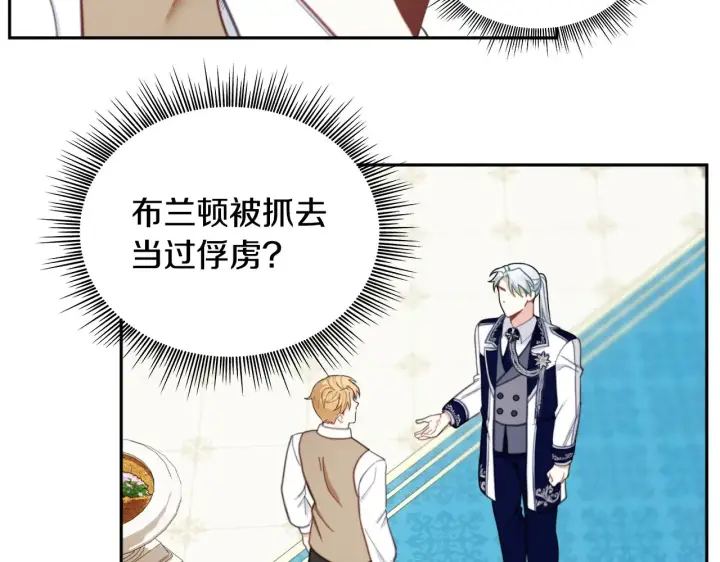 漫画《公爵大人的玩具熊》第61话 高贵的血统第14张图
