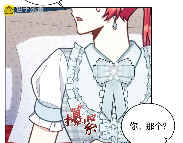 漫画《公爵大人的玩具熊》第61话 高贵的血统第143张图