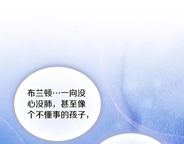 漫画《公爵大人的玩具熊》第61话 高贵的血统第151张图