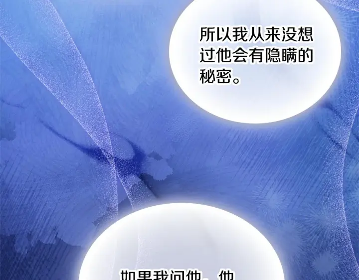 漫画《公爵大人的玩具熊》第61话 高贵的血统第152张图