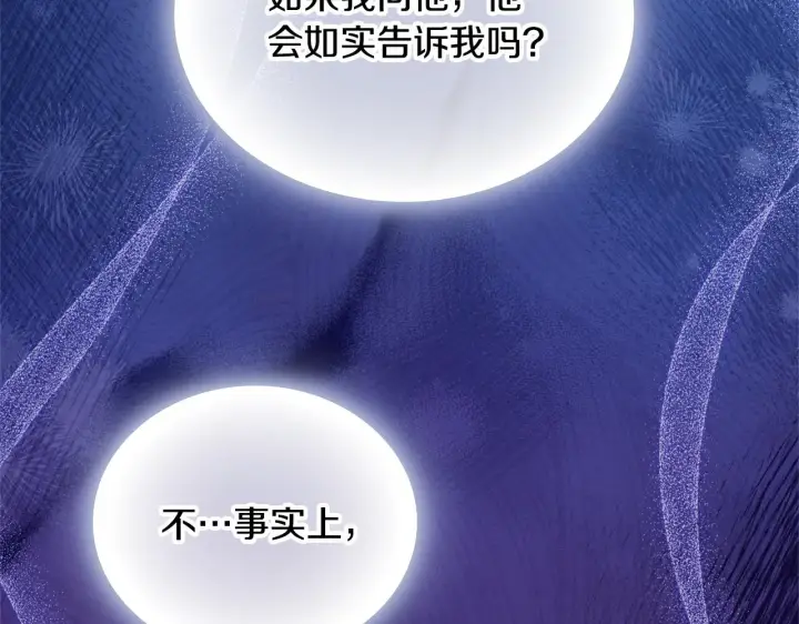 漫画《公爵大人的玩具熊》第61话 高贵的血统第153张图