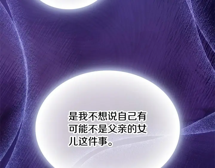 漫画《公爵大人的玩具熊》第61话 高贵的血统第154张图