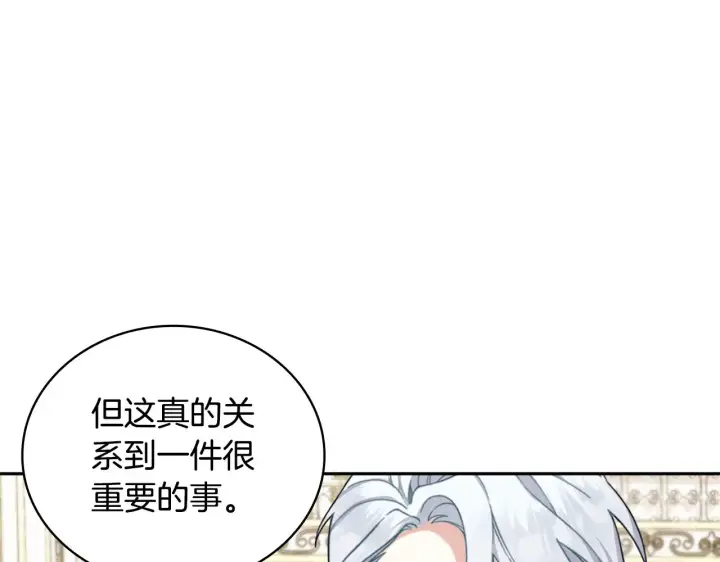 漫画《公爵大人的玩具熊》第61话 高贵的血统第16张图