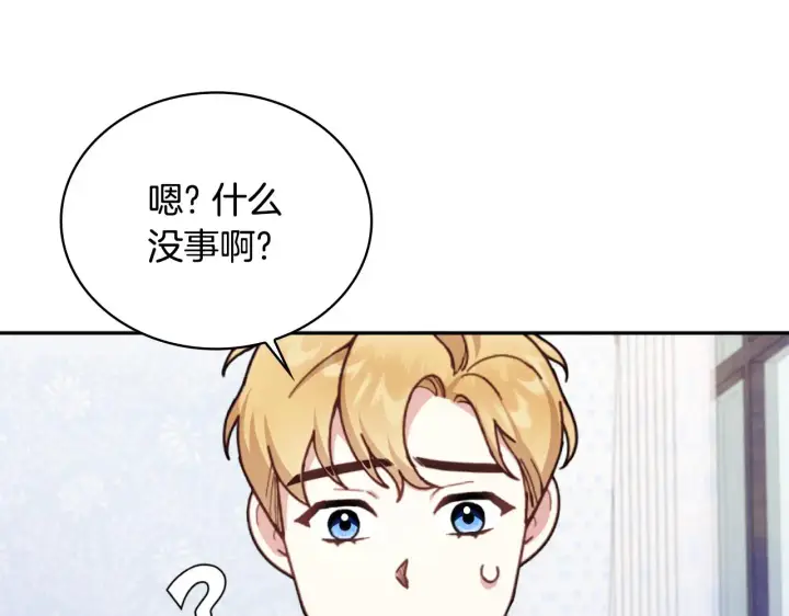 漫画《公爵大人的玩具熊》第61话 高贵的血统第163张图