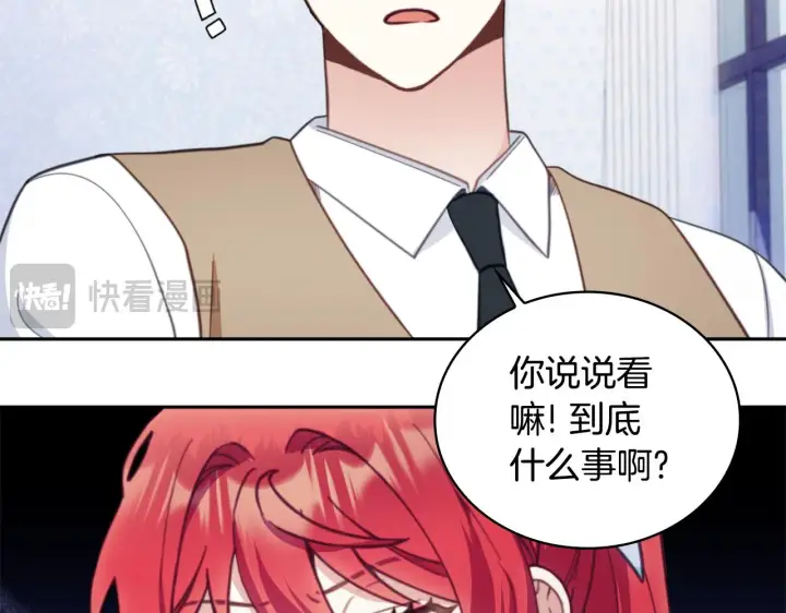 漫画《公爵大人的玩具熊》第61话 高贵的血统第164张图