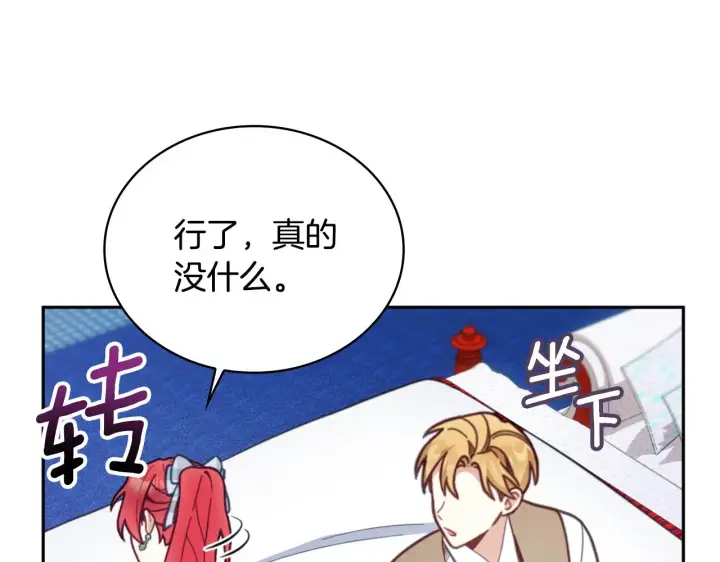 漫画《公爵大人的玩具熊》第61话 高贵的血统第166张图