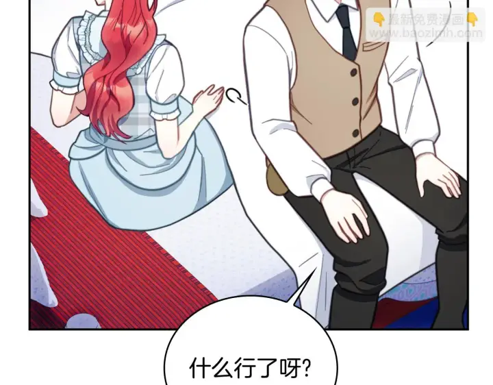 漫画《公爵大人的玩具熊》第61话 高贵的血统第167张图
