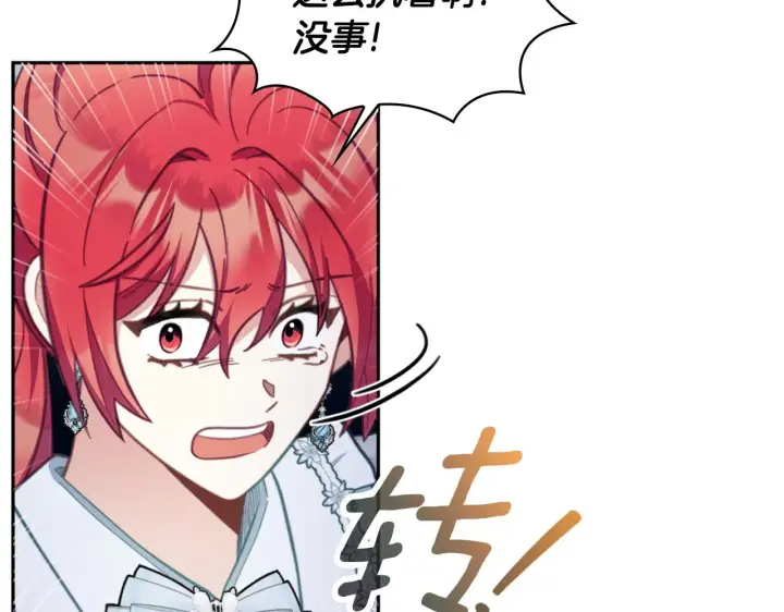 漫画《公爵大人的玩具熊》第61话 高贵的血统第169张图